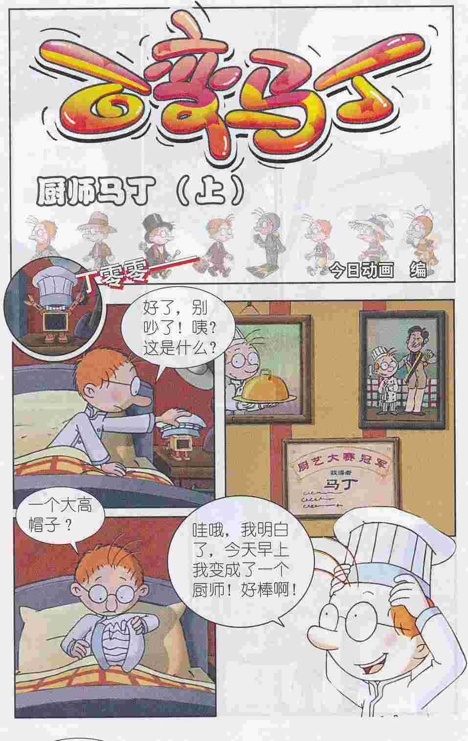 百变马丁36漫画