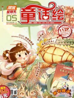 漫客 童话绘韩国漫画漫免费观看免费