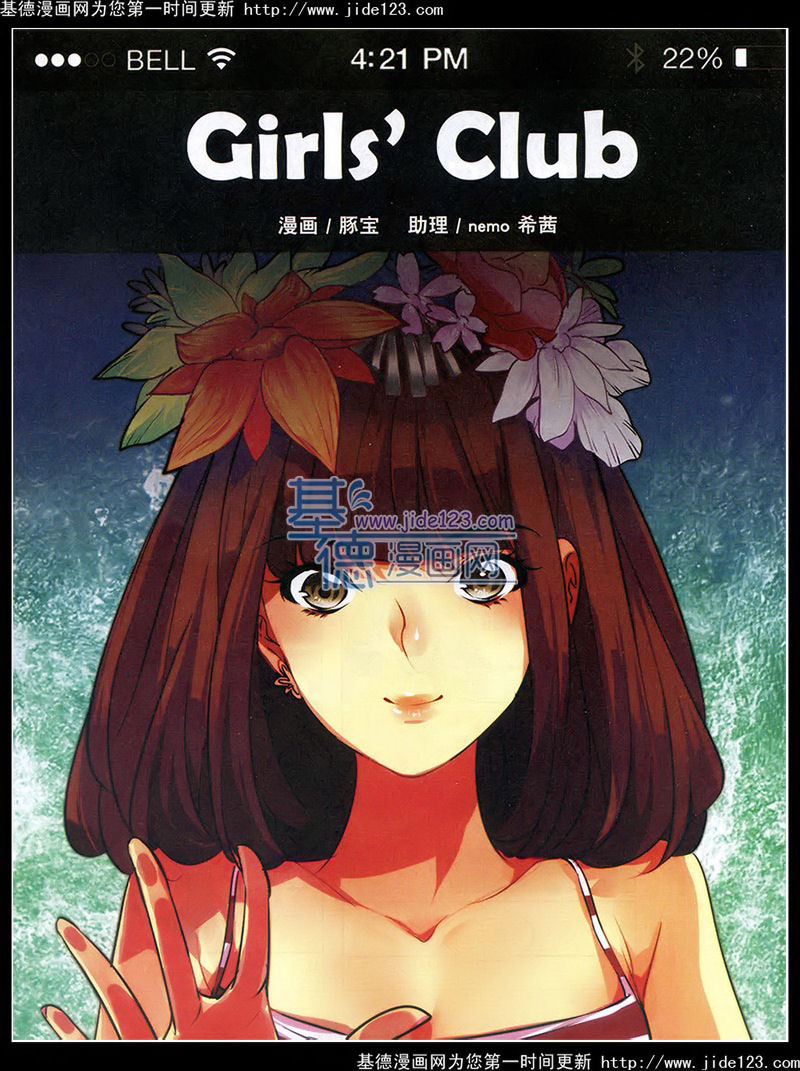 女孩俱乐部 girls club