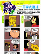 疯狂开学季节韩国漫画漫免费观看免费