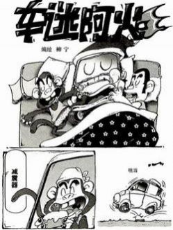 车迷阿火51漫画