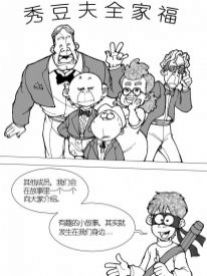 秀豆之家36漫画