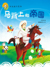 马背上的帝国韩国漫画漫免费观看免费