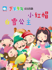 白雪公主-小红帽韩国漫画漫免费观看免费