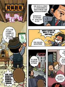 侦探物语（阿炳剧场）漫漫漫画免费版在线阅读