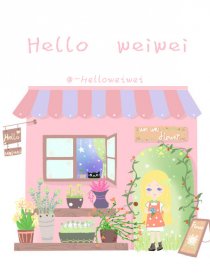 Hello weiwei哔咔漫画