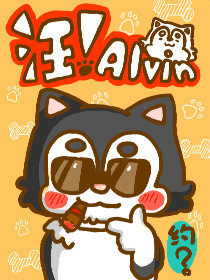 汪 Alvin36漫画