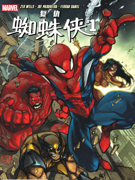 复仇蜘蛛侠漫漫漫画免费版在线阅读