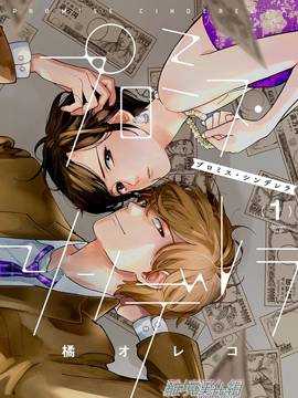 Promise CinderellaVIP免费漫画