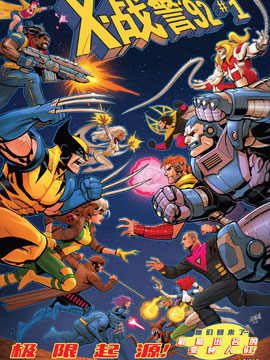 X战警 92最新漫画阅读