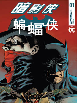 暗影侠与蝙蝠侠联动刊最新漫画阅读