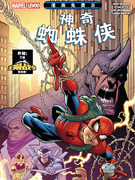 神奇蜘蛛侠V5最新漫画阅读