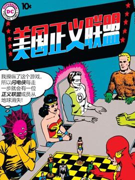 美国正义联盟V1漫漫漫画免费版在线阅读