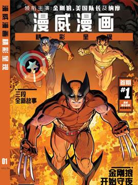 漫威精彩呈现漫漫漫画免费版在线阅读