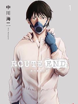 ROUTE END51漫画