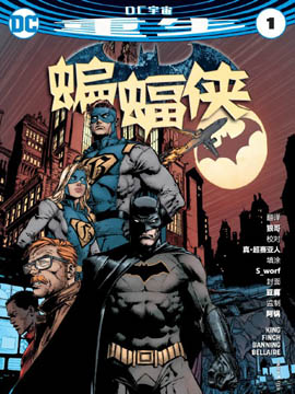 蝙蝠侠v3最新漫画阅读