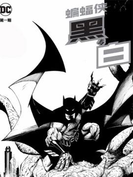 蝙蝠侠-黑与白V2韩国漫画漫免费观看免费