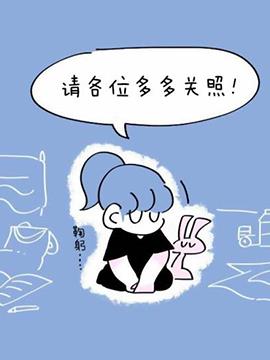 小哔不是人类  慌慌张张发育障碍日记韩国漫画漫免费观看免费
